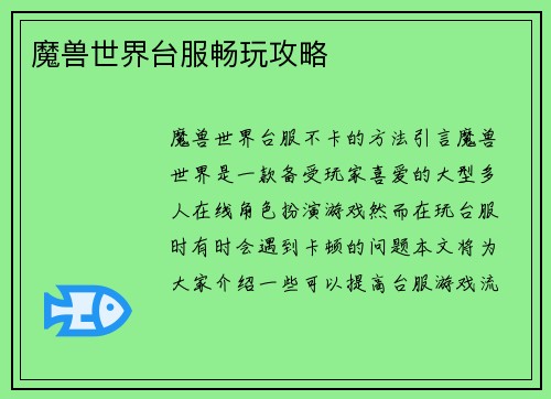 魔兽世界台服畅玩攻略