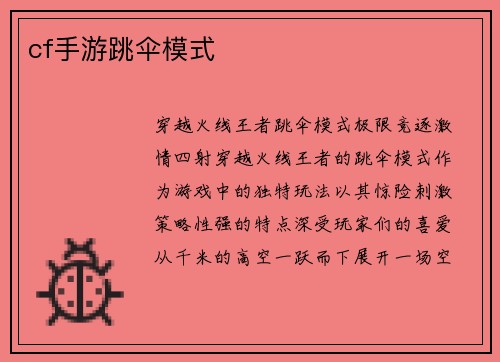 cf手游跳伞模式