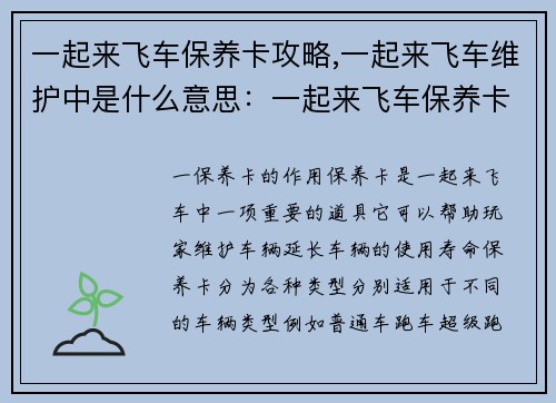 一起来飞车保养卡攻略,一起来飞车维护中是什么意思：一起来飞车保养卡攻略：玩转赛道，疾速向前
