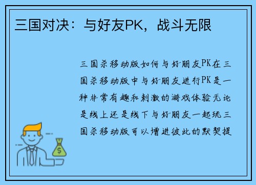 三国对决：与好友PK，战斗无限