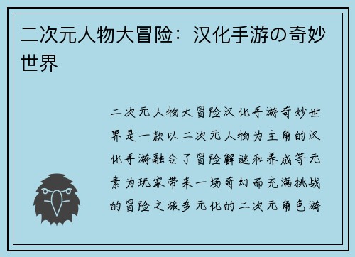 二次元人物大冒险：汉化手游の奇妙世界