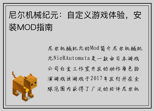 尼尔机械纪元：自定义游戏体验，安装MOD指南