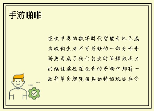 手游啪啪