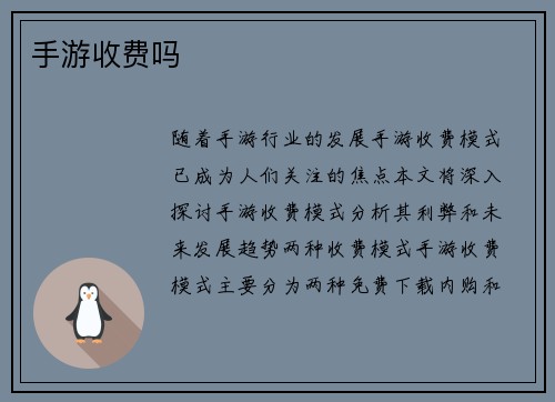 手游收费吗