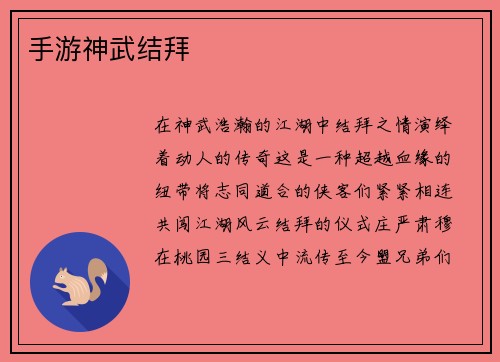 手游神武结拜